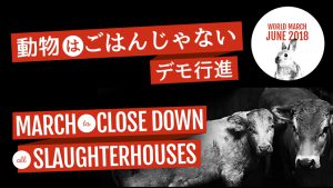 動物はごはんじゃないデモ行進 March to Close Down All Slaughterhouses