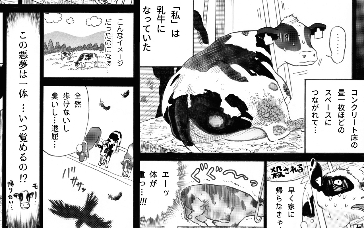 牛乳のひみつ 畜産動物たちに希望を Hope For Animals 鶏 豚 牛などのアニマルウェルフェア ヴィーガンの情報サイト