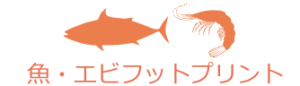 水産動物（養殖魚・養殖エビ）フットプリント