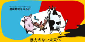 World day of Farmed Animals Japan 2021