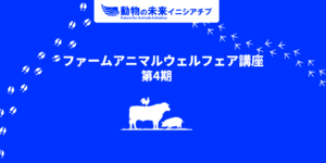 https://arcj.org/issues/animal-welfare/faw4/